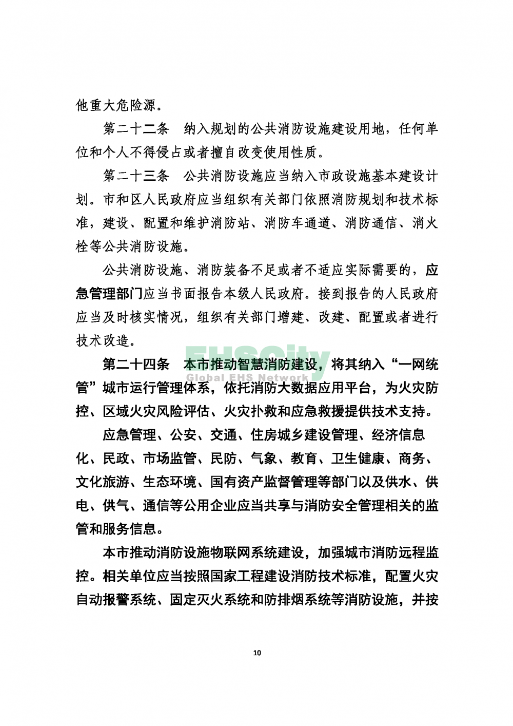 2020版上海消防条例_页面_10