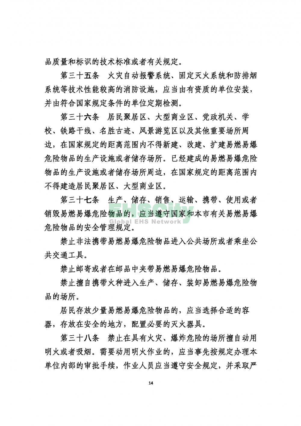 2020版上海消防条例_页面_14