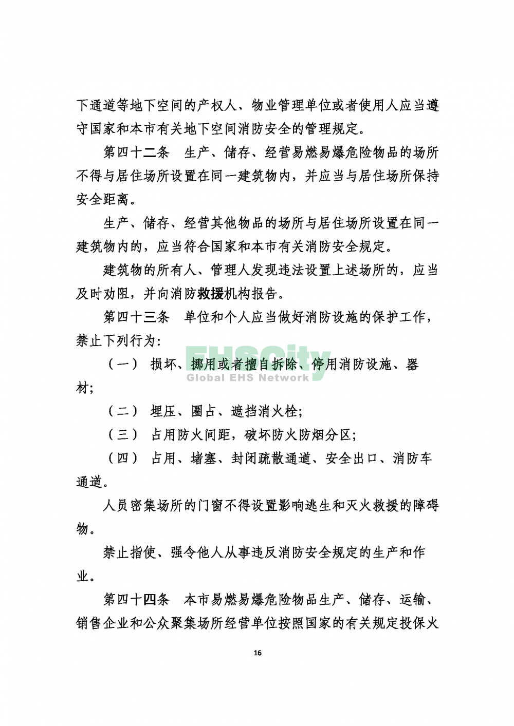 2020版上海消防条例_页面_16
