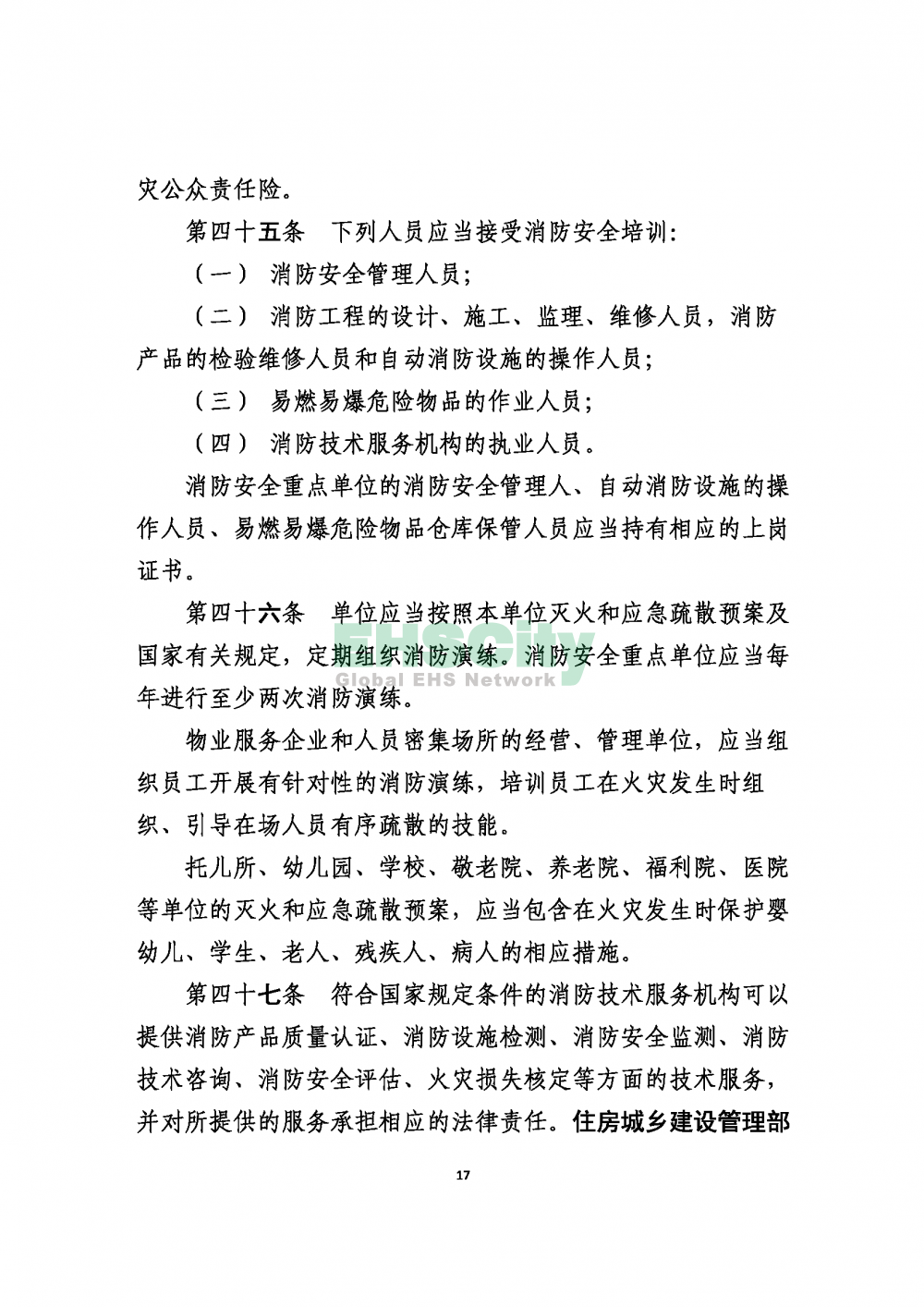 2020版上海消防条例_页面_17