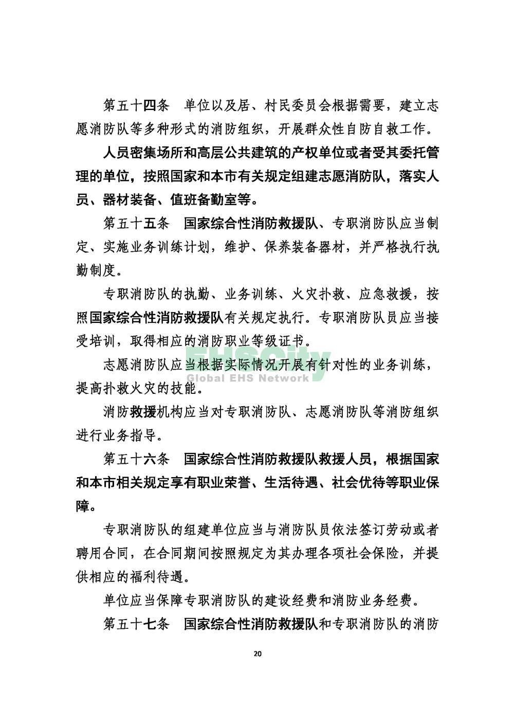 2020版上海消防条例_页面_20