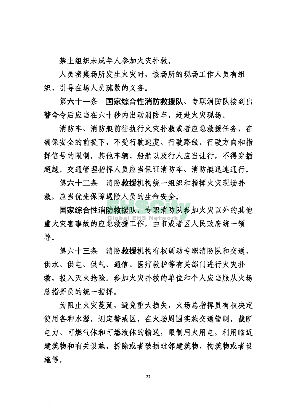 2020版上海消防条例_页面_22