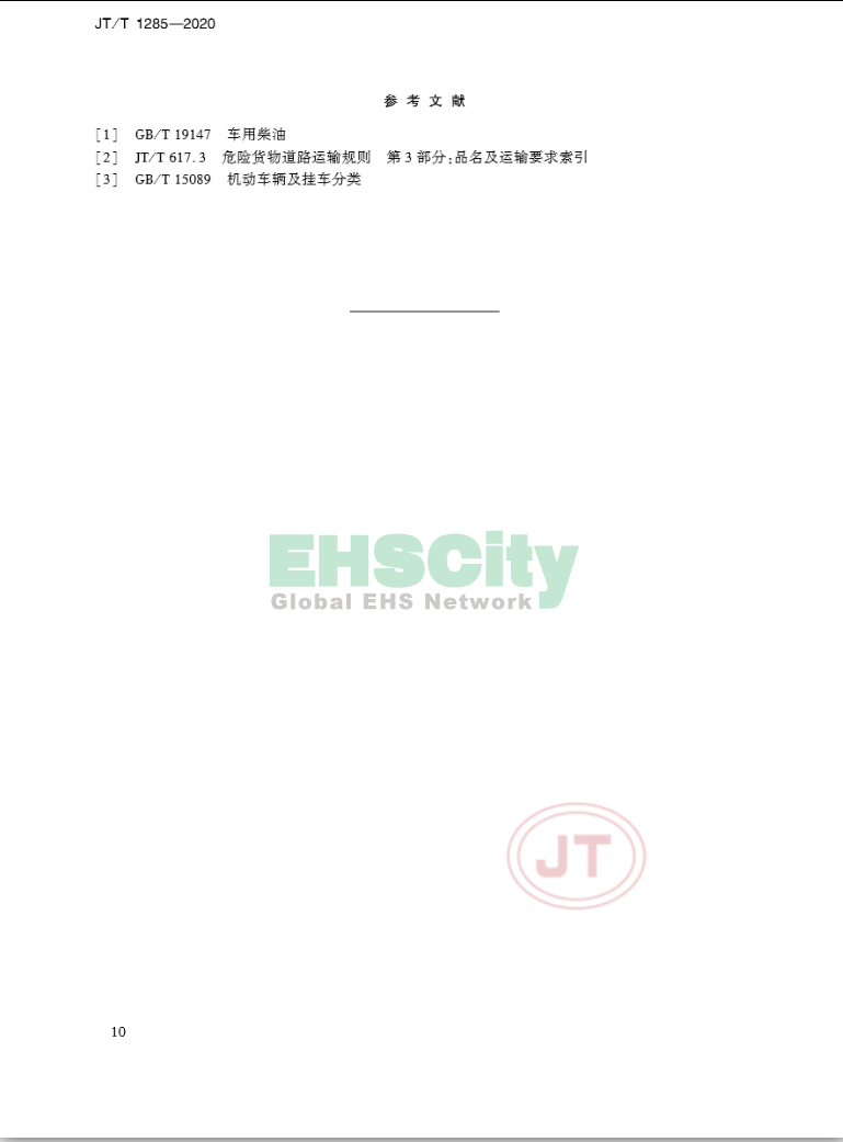 JT/T 1285-2020《危险货物道路运输营运车辆安全技术条件》 2020-4-1实施