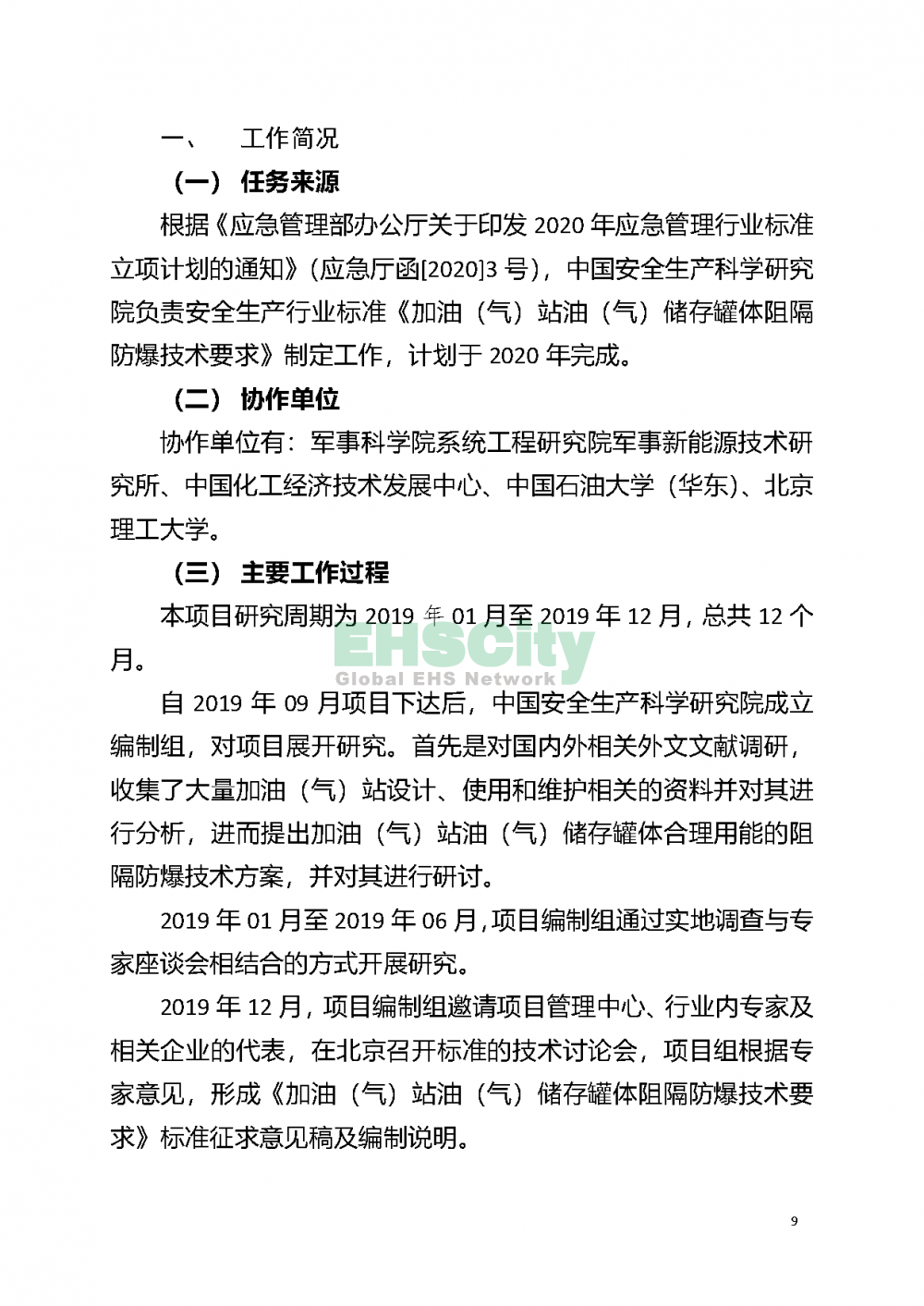 加油(气)站油（气）储存罐体阻隔防爆技术要求_页面_15