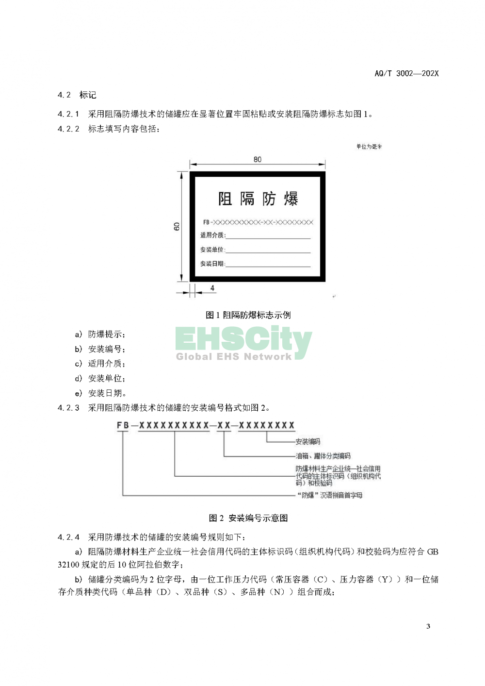 阻隔防爆橇装式加油（气）装置技术要求_页面_07