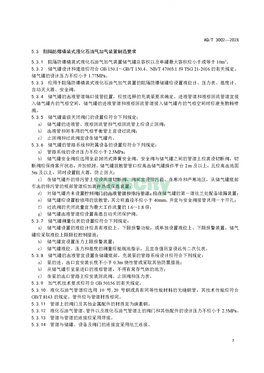 阻隔防爆橇装式加油（气）装置技术要求_页面_09