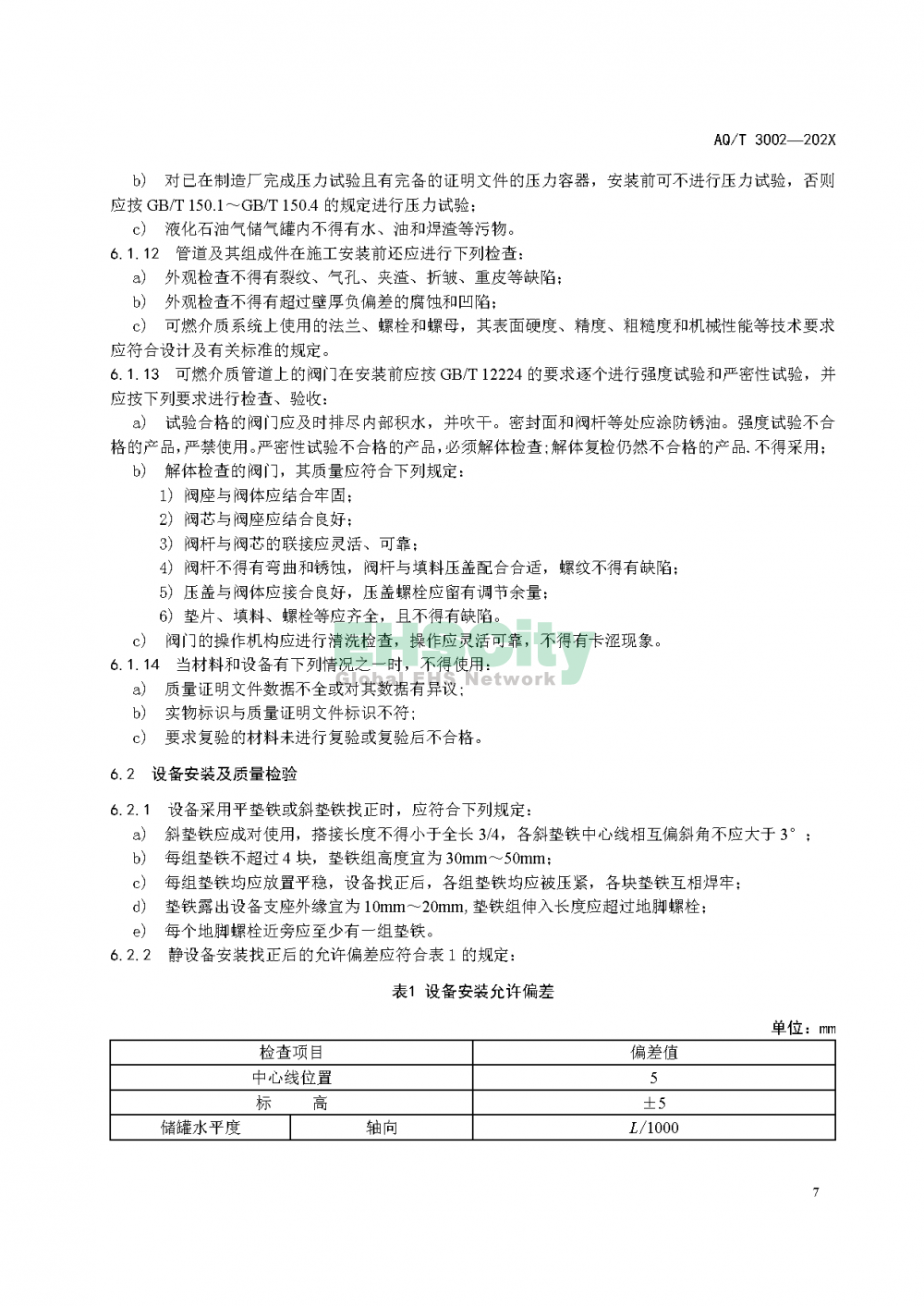 阻隔防爆橇装式加油（气）装置技术要求_页面_11