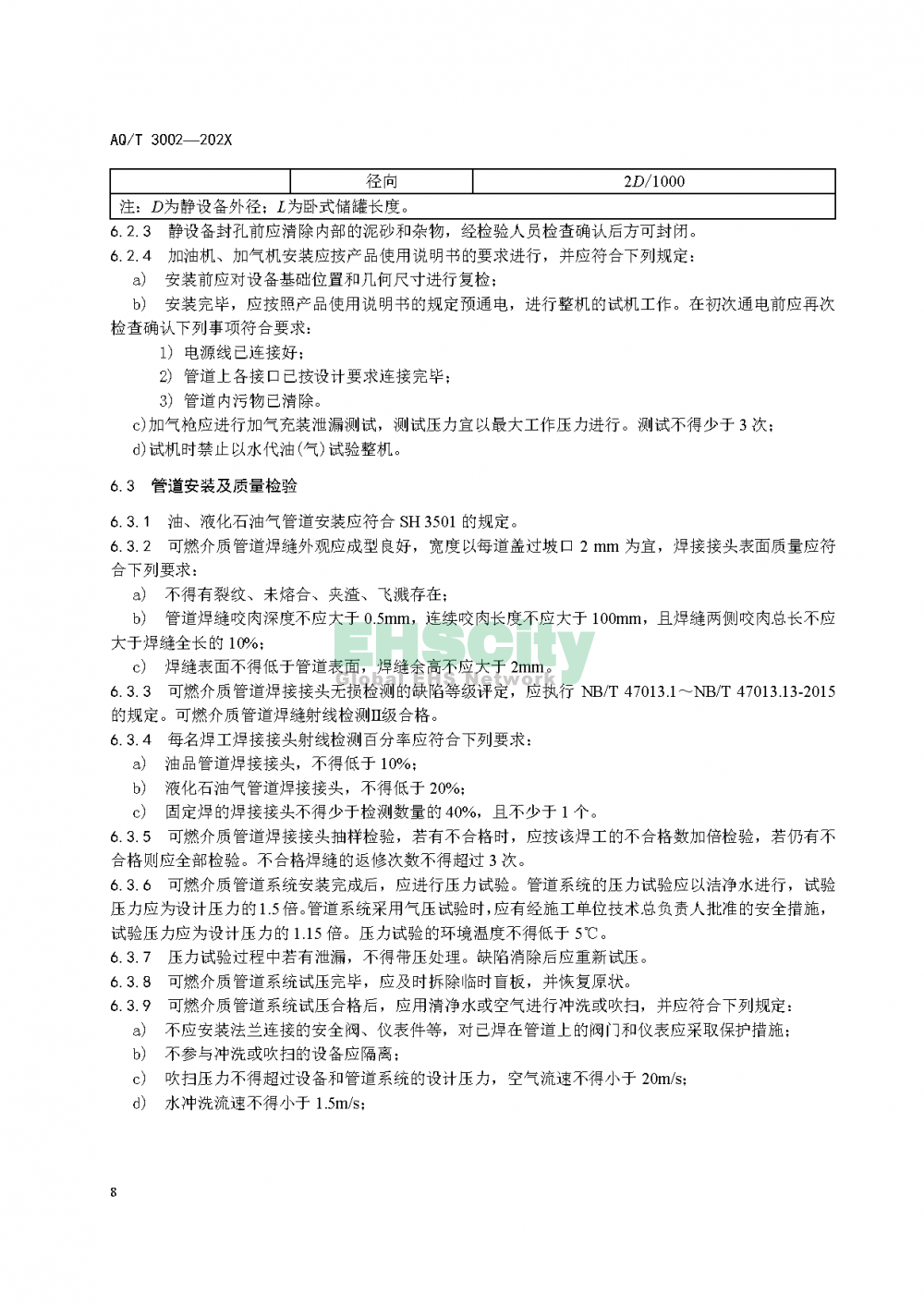 阻隔防爆橇装式加油（气）装置技术要求_页面_12