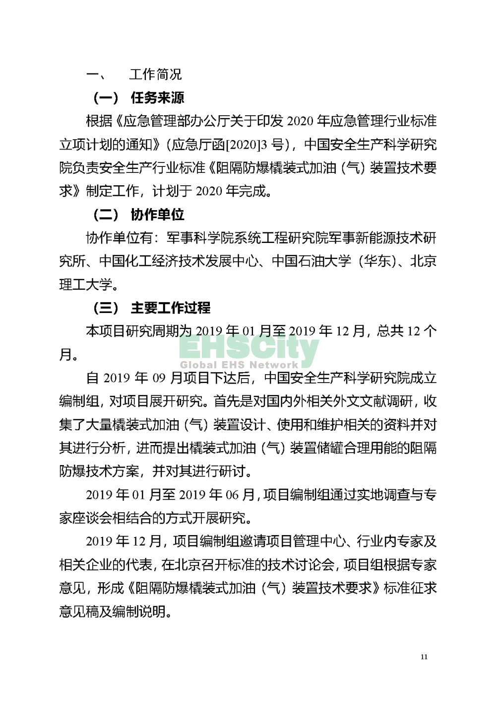 阻隔防爆橇装式加油（气）装置技术要求_页面_15