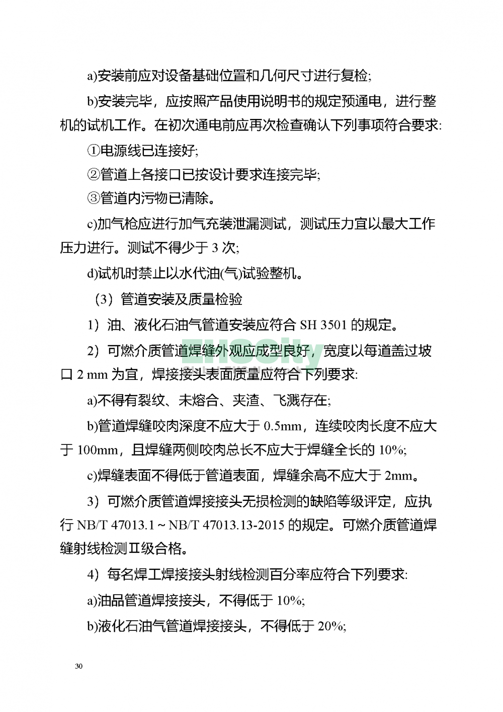 阻隔防爆橇装式加油（气）装置技术要求_页面_34