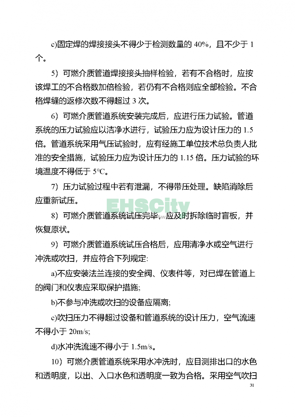 阻隔防爆橇装式加油（气）装置技术要求_页面_35