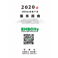 2020年EHSCity宣教产品（视频、挂图、礼品等）现货供应