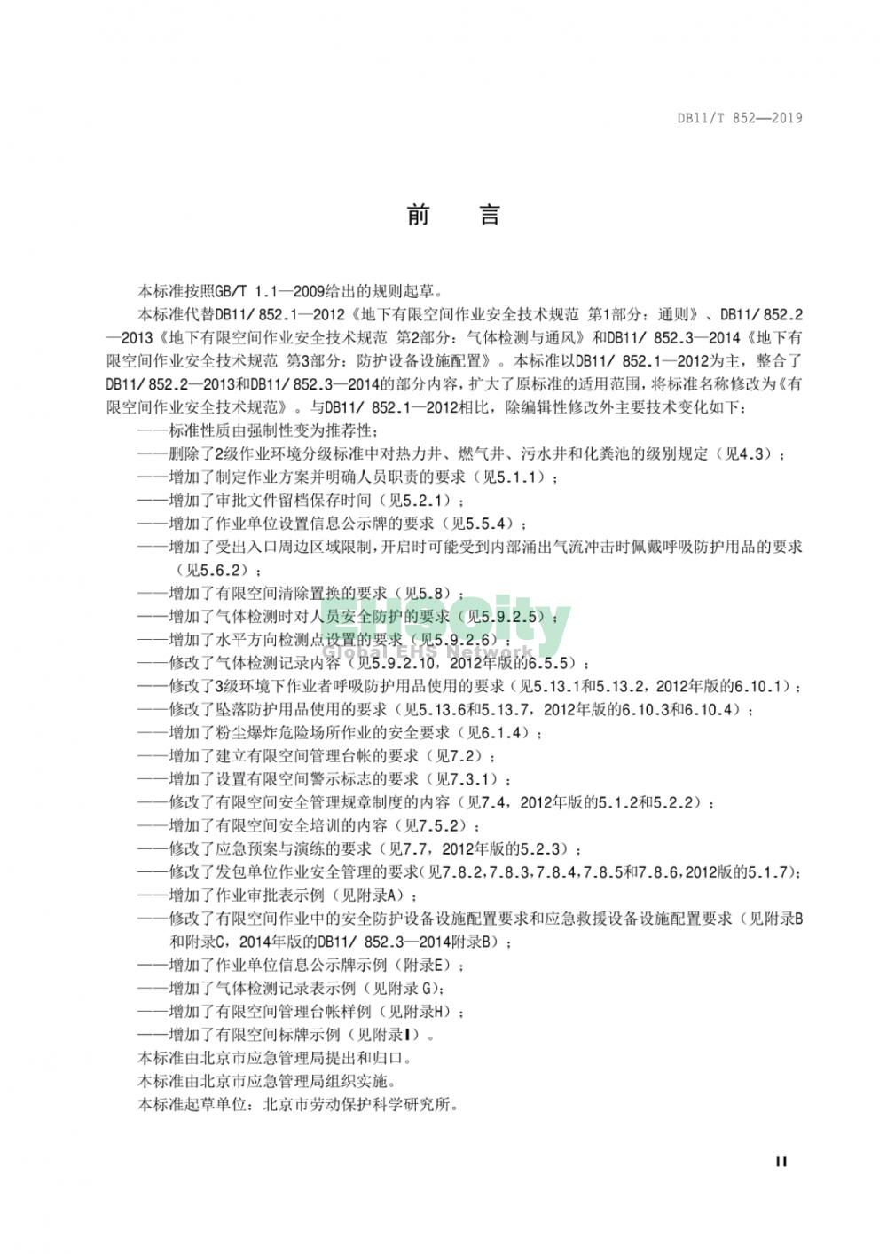 DB11T852-2019《有限空间作业安全技术规范》_页面_03