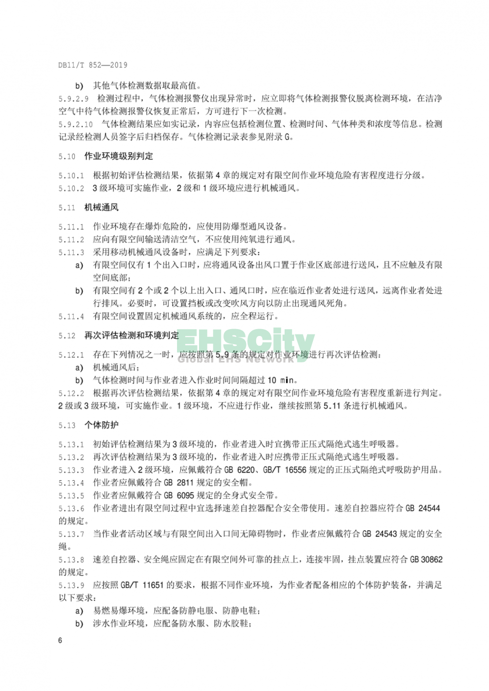 DB11T852-2019《有限空间作业安全技术规范》_页面_11