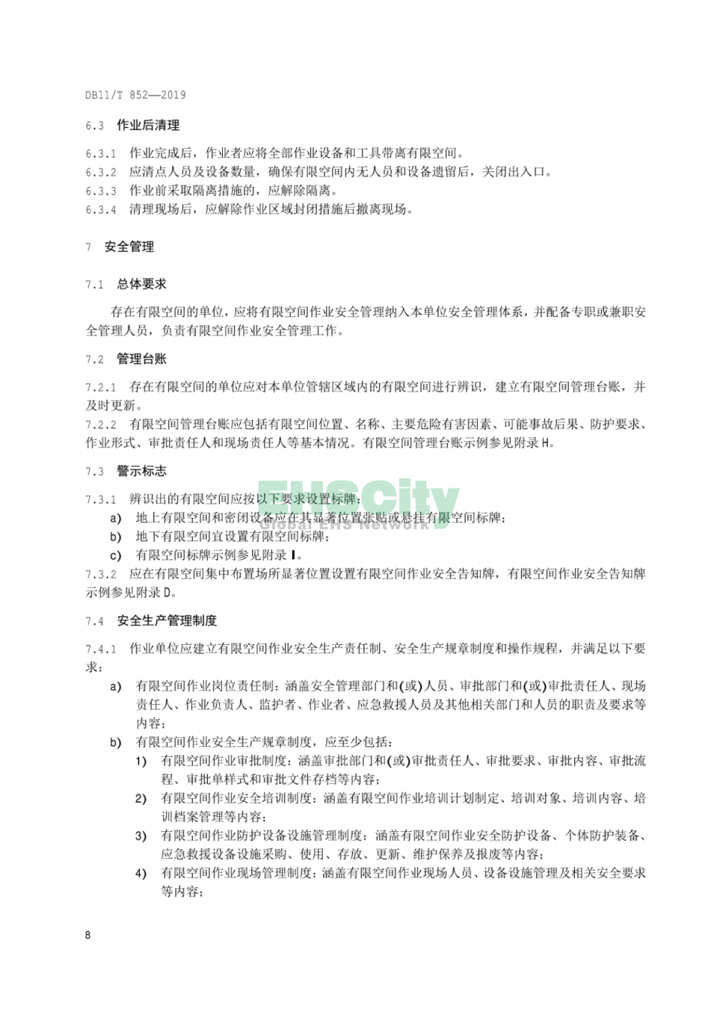 DB11T852-2019《有限空间作业安全技术规范》_页面_13