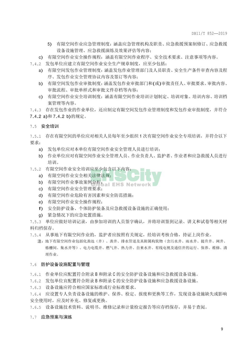 DB11T852-2019《有限空间作业安全技术规范》_页面_14