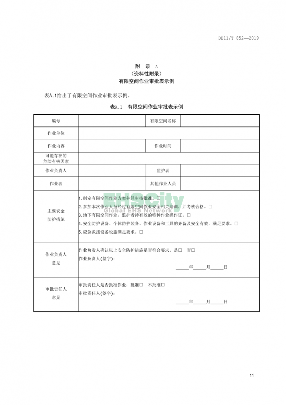 DB11T852-2019《有限空间作业安全技术规范》_页面_16