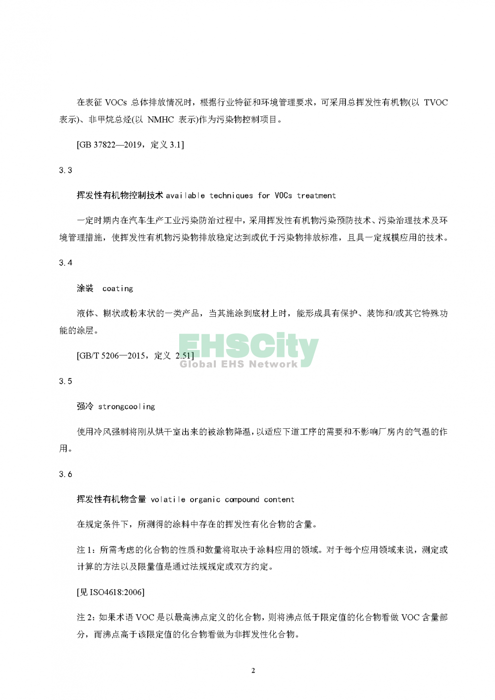 上海整车制造业挥发性有机物控制技术指南（试行）_页面_05