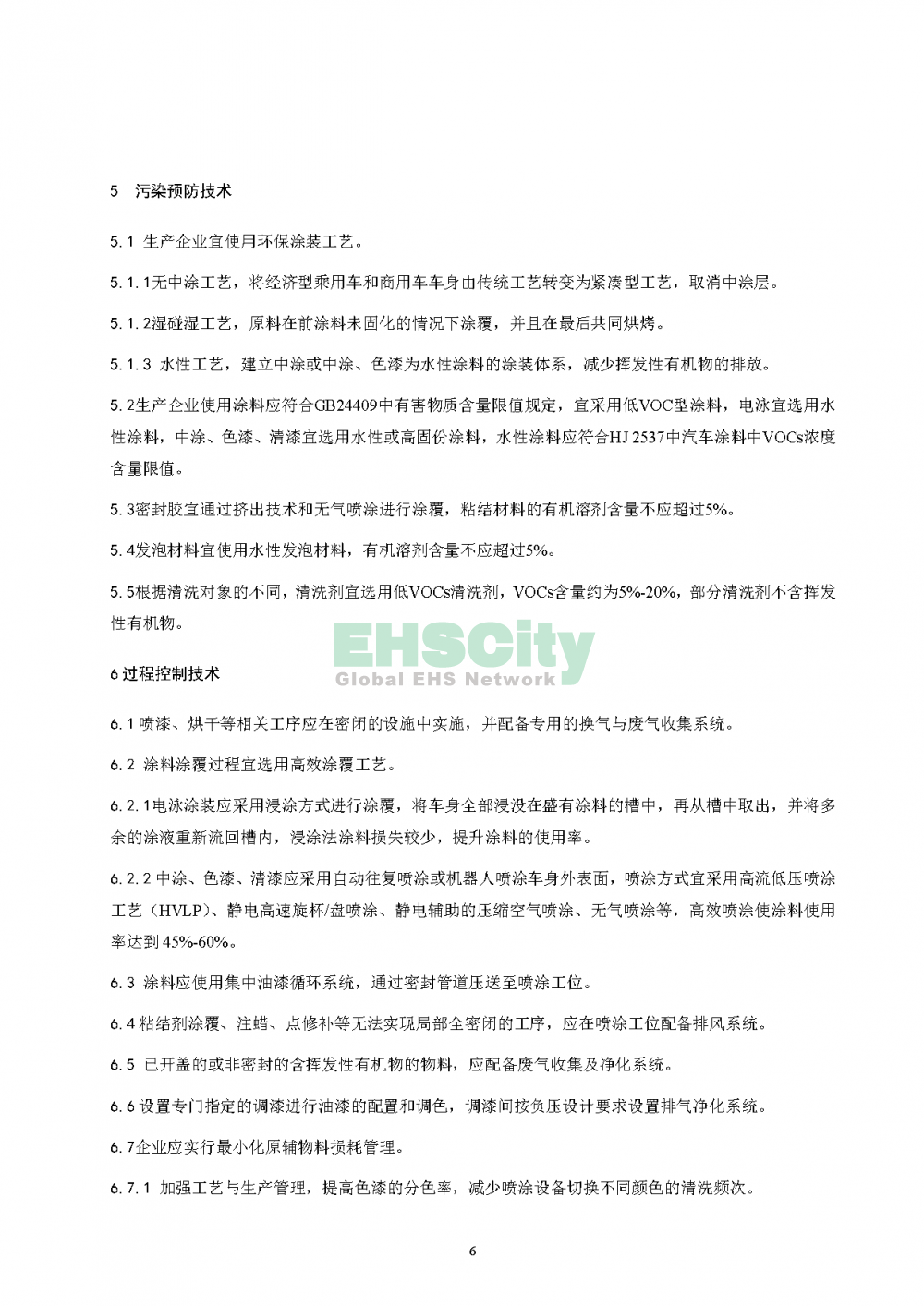 上海整车制造业挥发性有机物控制技术指南（试行）_页面_09