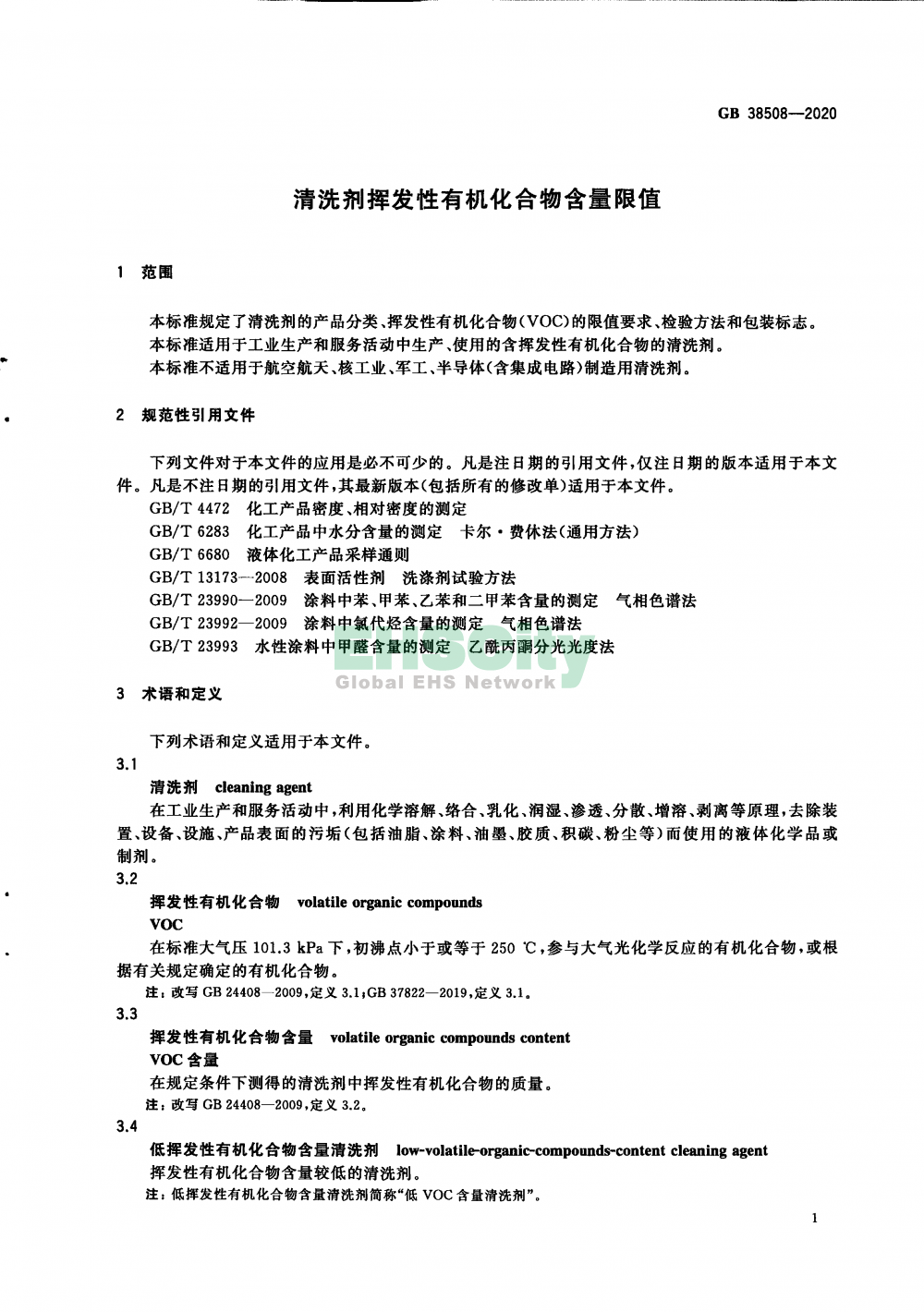 GB 38508-2020 清洗剂挥发性有机化合物含量限值_页面_3