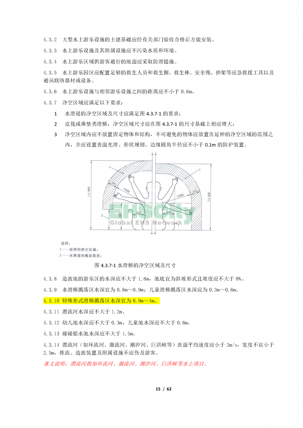 《室内乐园建筑设计标准》_页面_15