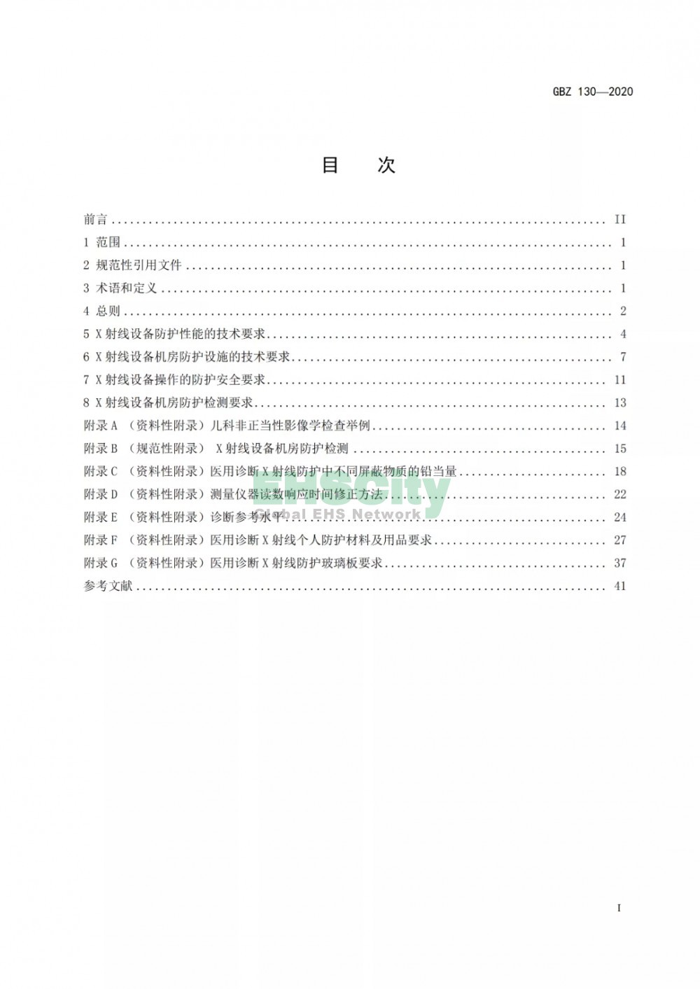 GBZ 130-2020放射诊断放射防护要求 (2)