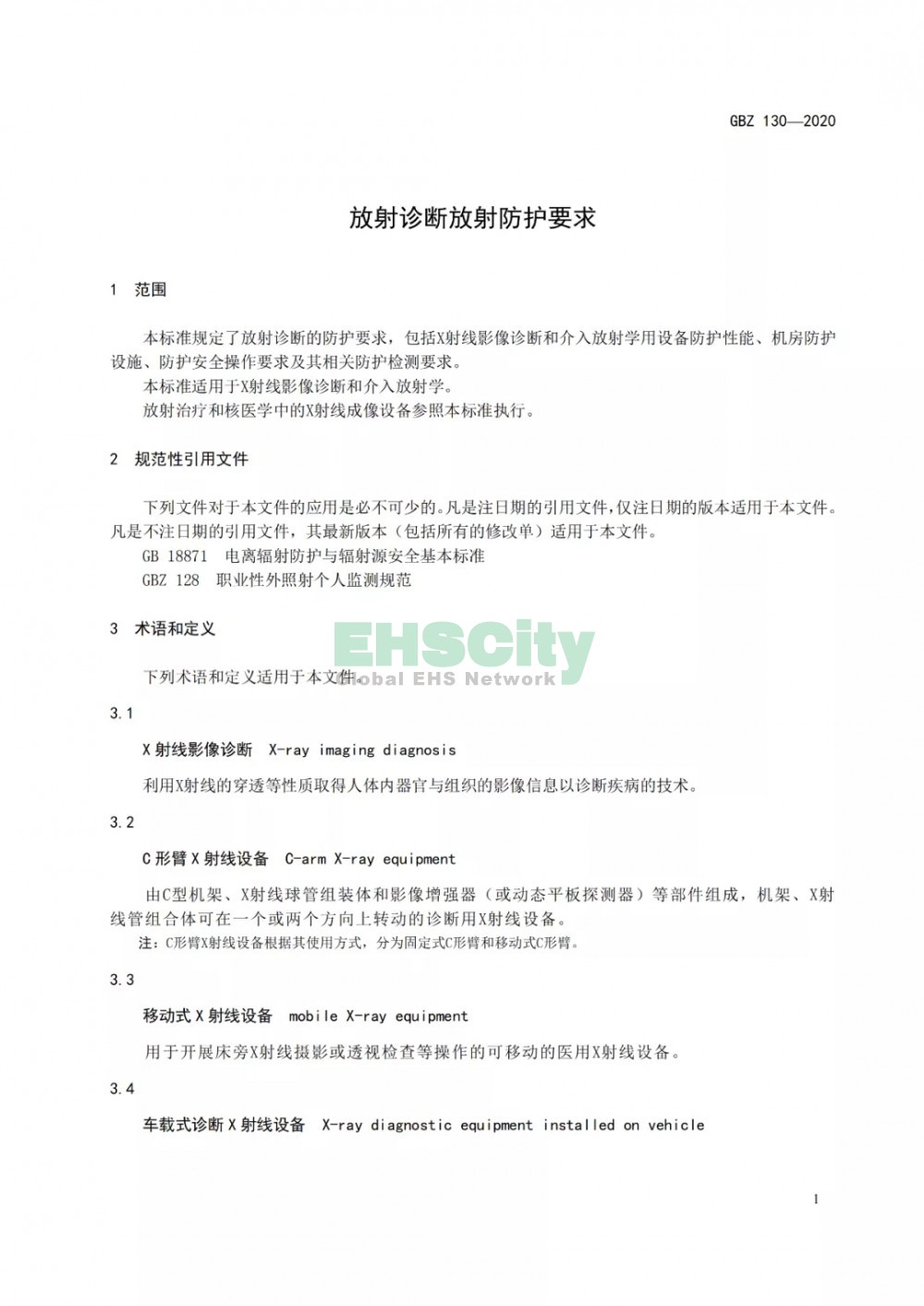 GBZ 130-2020放射诊断放射防护要求 (5)