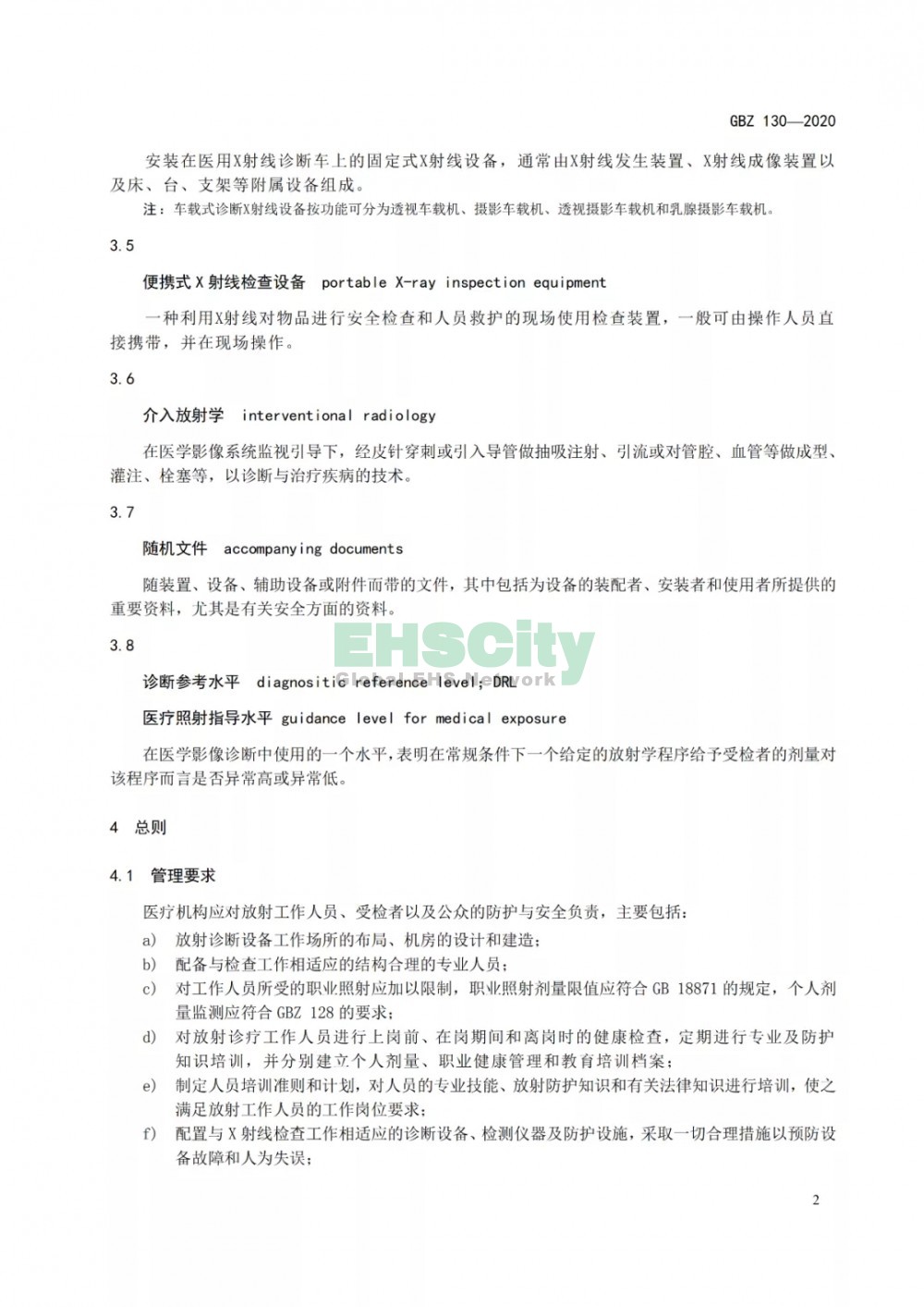 GBZ 130-2020放射诊断放射防护要求 (6)