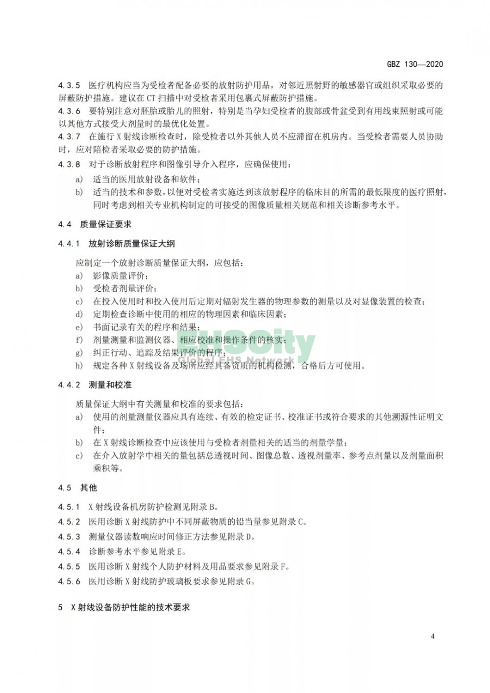 GBZ 130-2020放射诊断放射防护要求 (8)