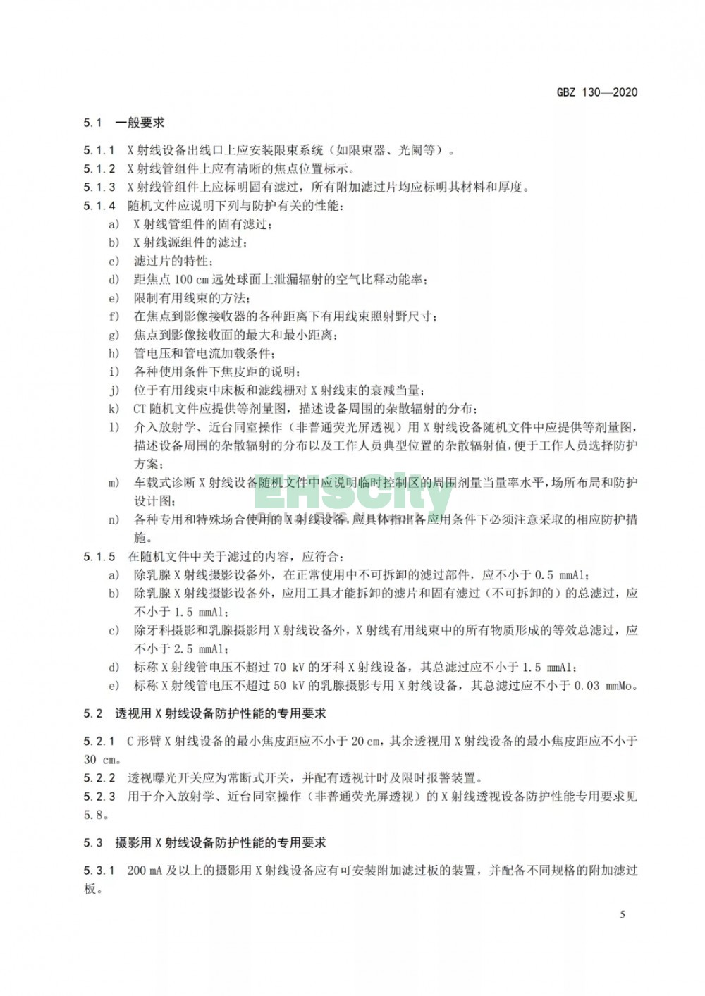 GBZ 130-2020放射诊断放射防护要求 (9)