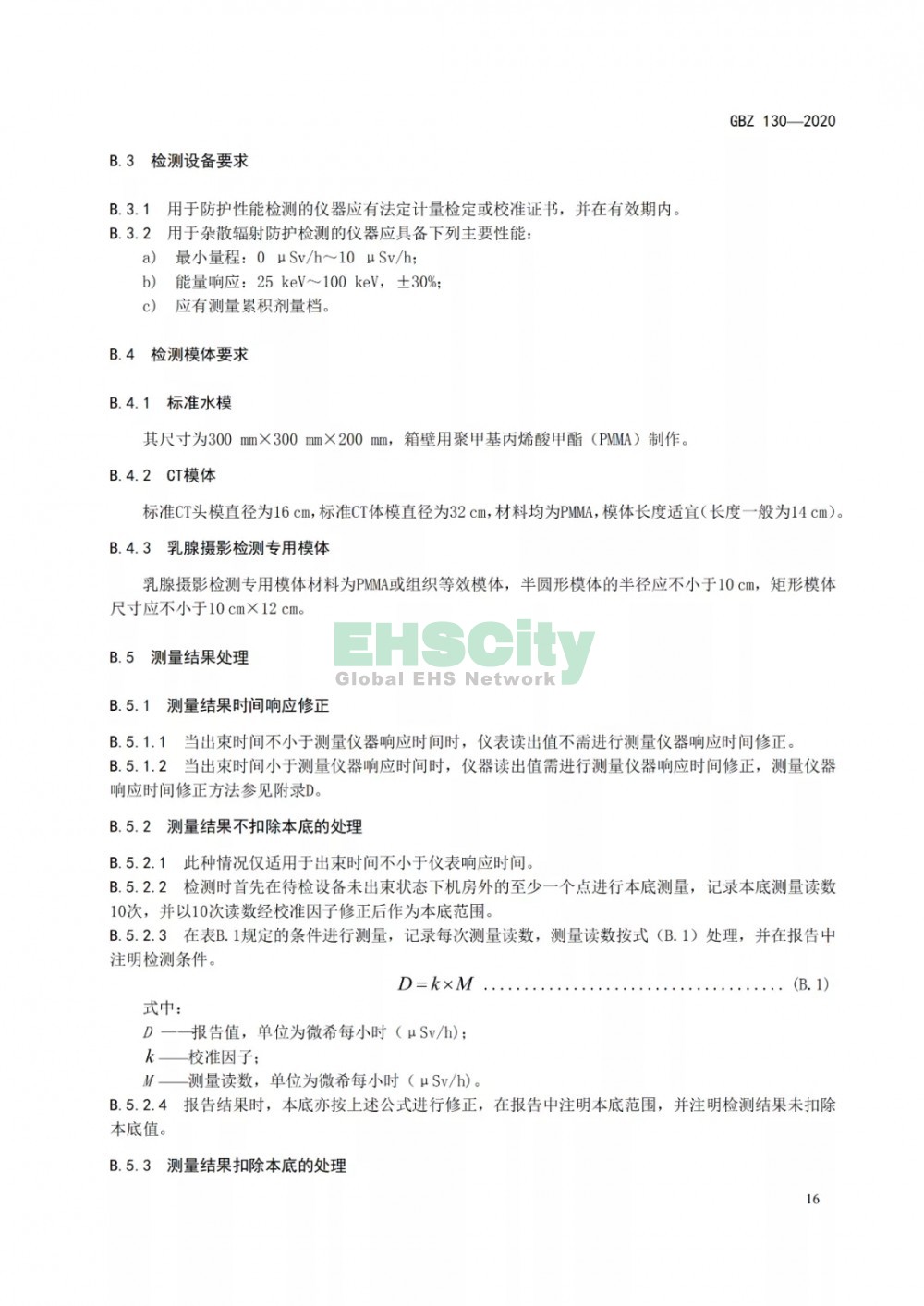 GBZ 130-2020放射诊断放射防护要求 (20)