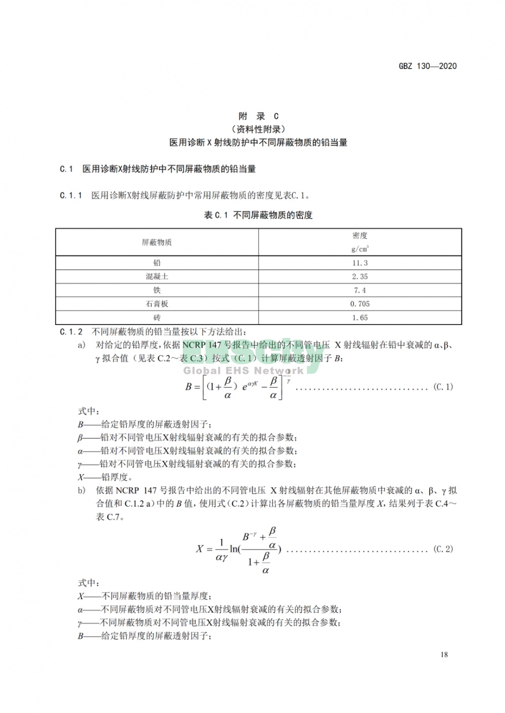 GBZ 130-2020放射诊断放射防护要求 (22)