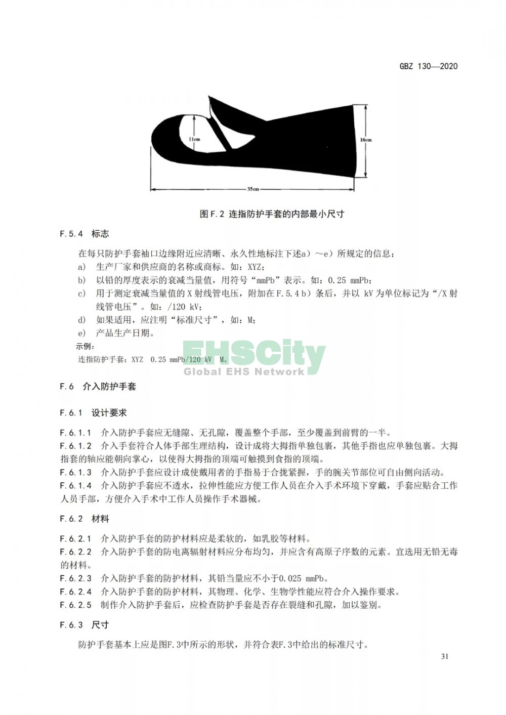 GBZ 130-2020放射诊断放射防护要求 (35)