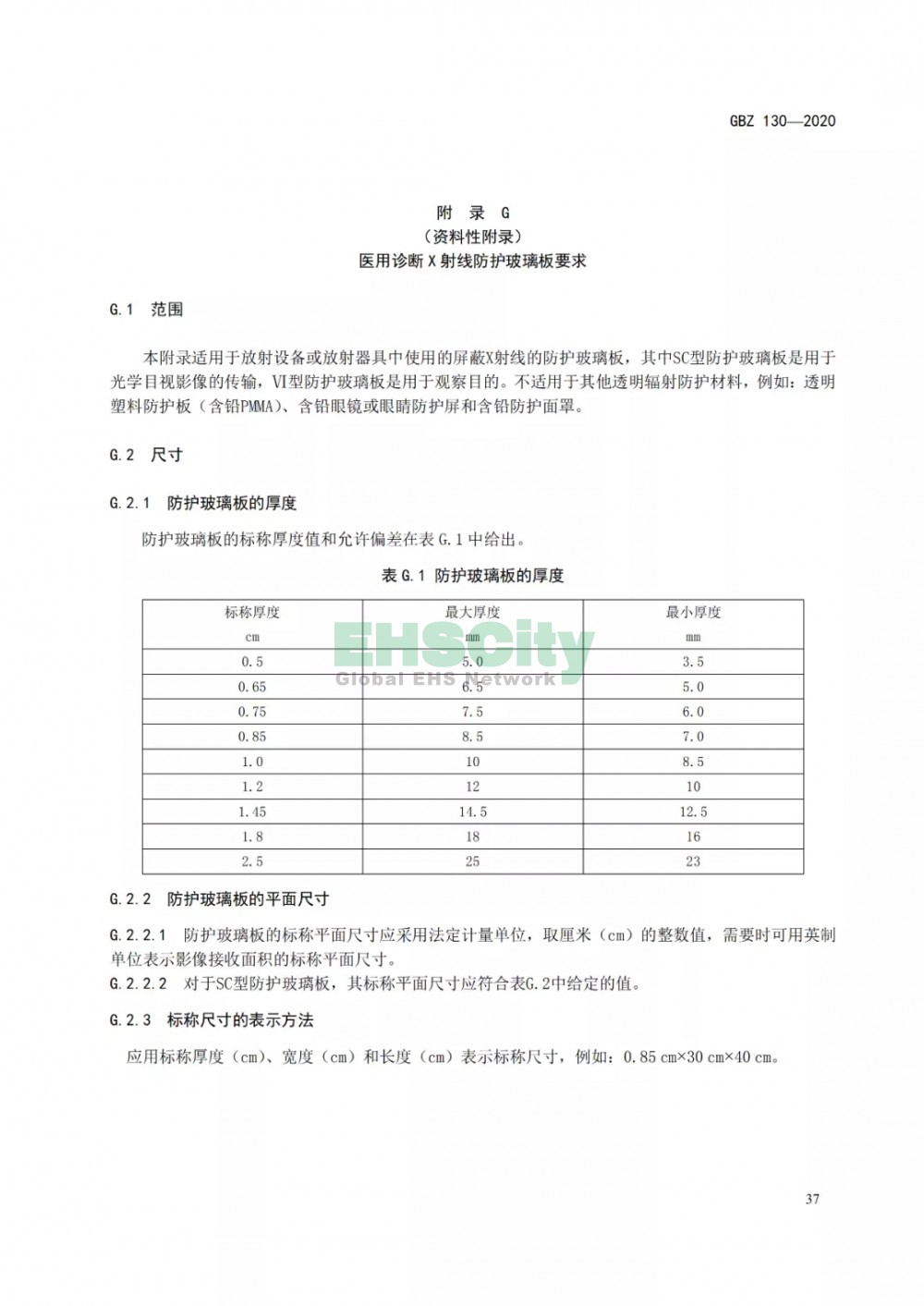 GBZ 130-2020放射诊断放射防护要求 (41)