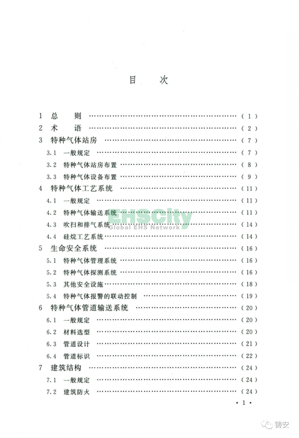 GB50646-2020 特种气体系统工程技术标准 (6)