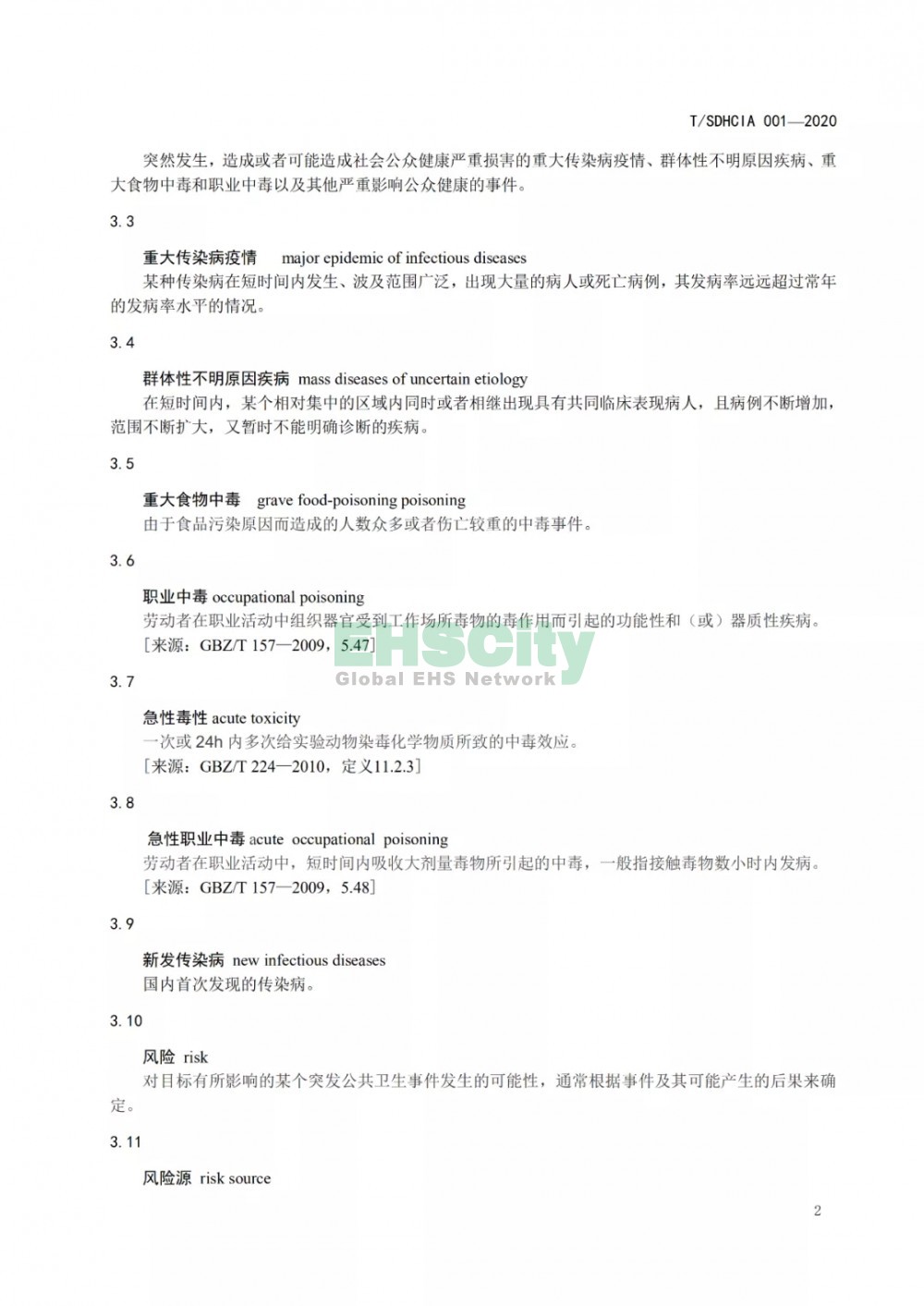 化工园区突发公共卫生事件应急预案编制导则 (8)