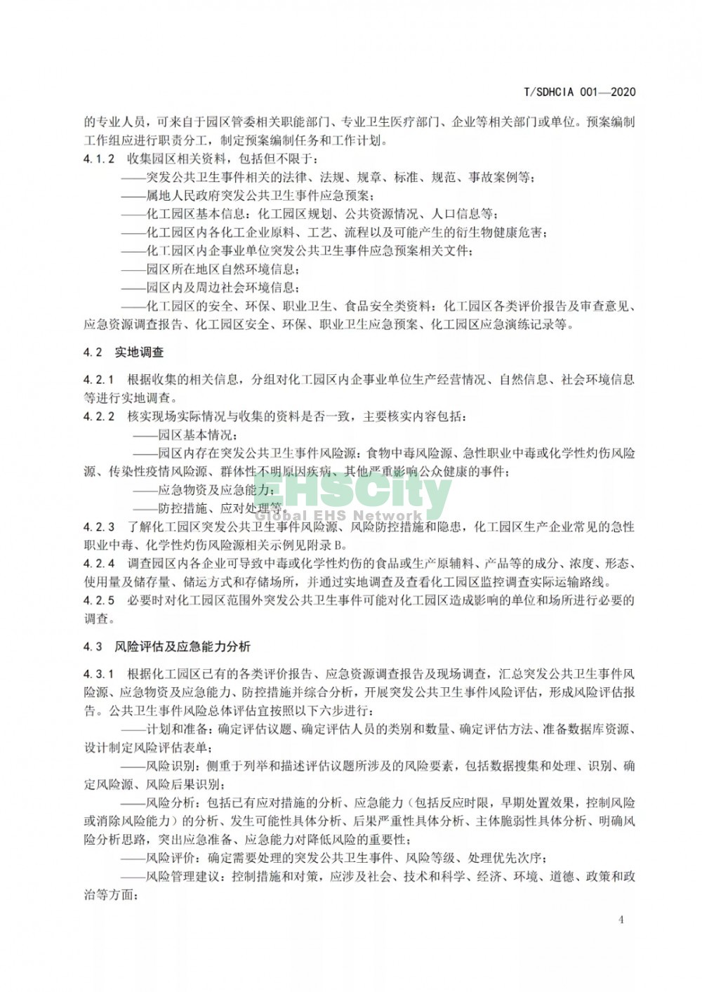 化工园区突发公共卫生事件应急预案编制导则 (10)