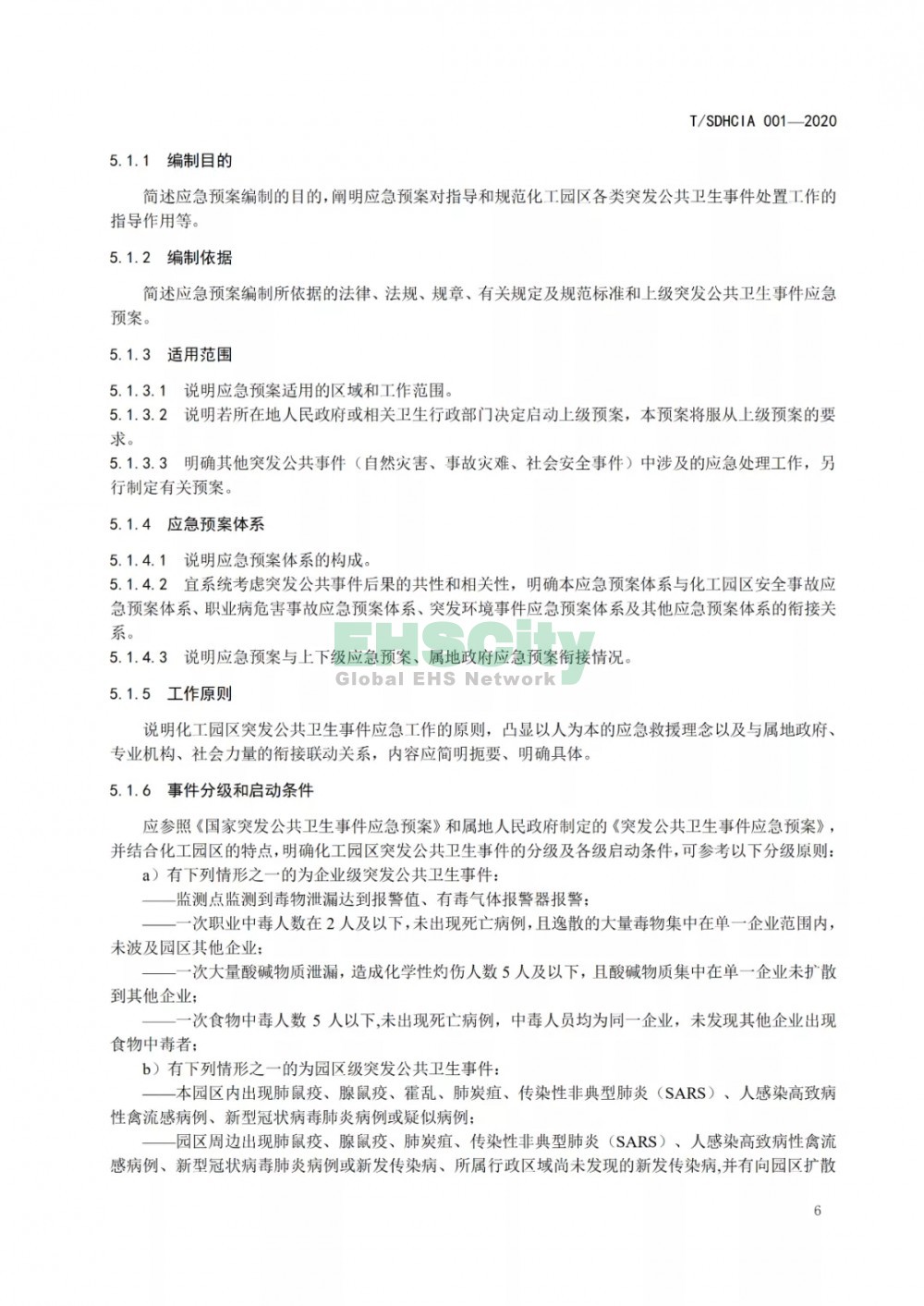 化工园区突发公共卫生事件应急预案编制导则 (12)