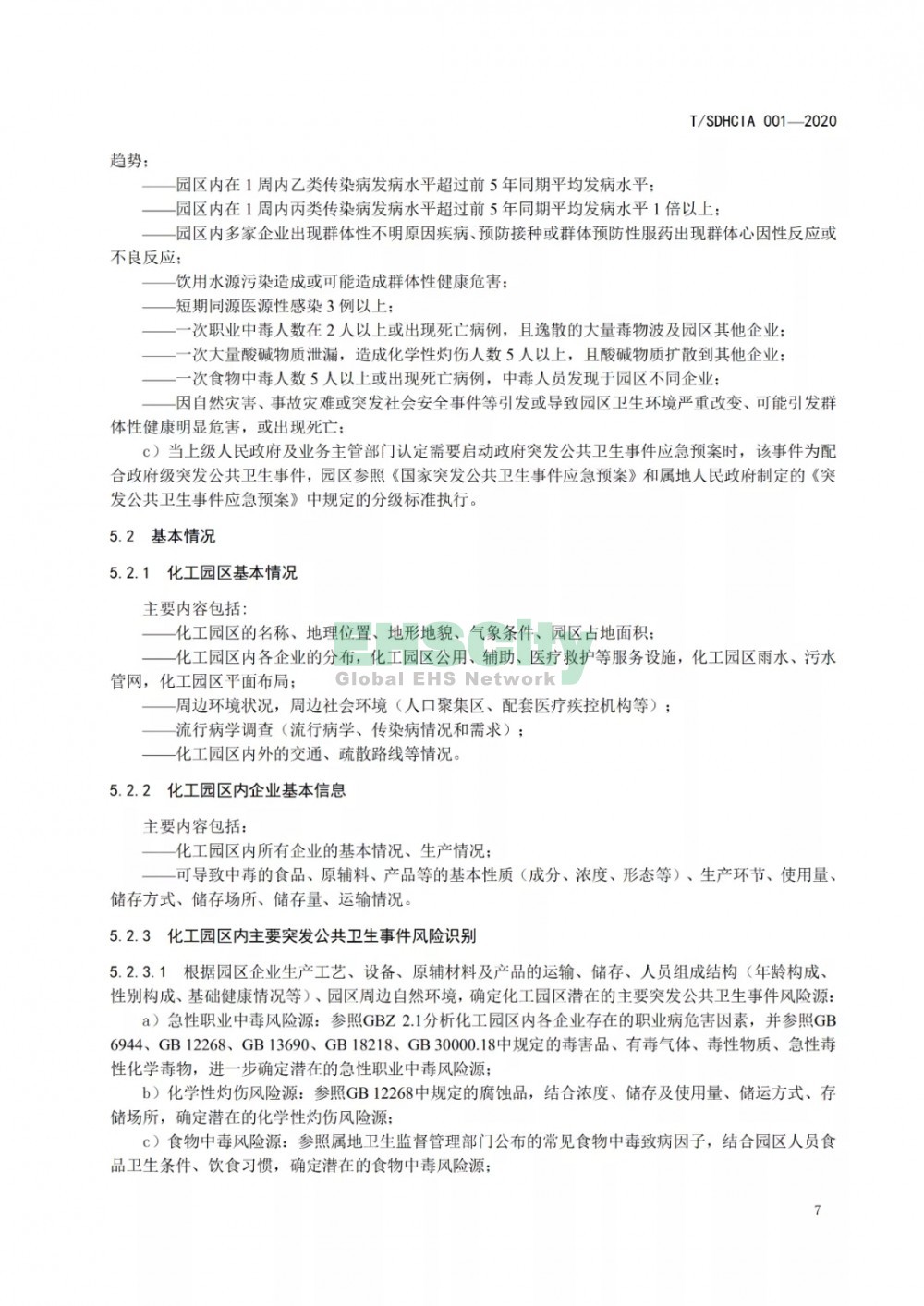 化工园区突发公共卫生事件应急预案编制导则 (13)