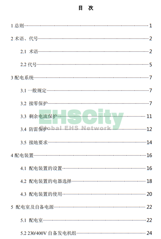 《施工现场临时用电安全技术规范》 (7)