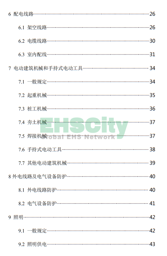 《施工现场临时用电安全技术规范》 (8)