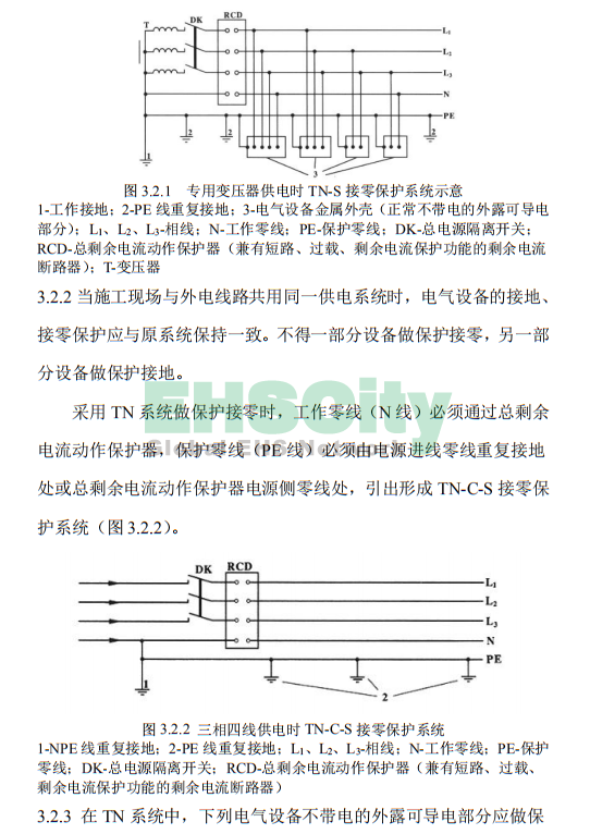 《施工现场临时用电安全技术规范》 (20)