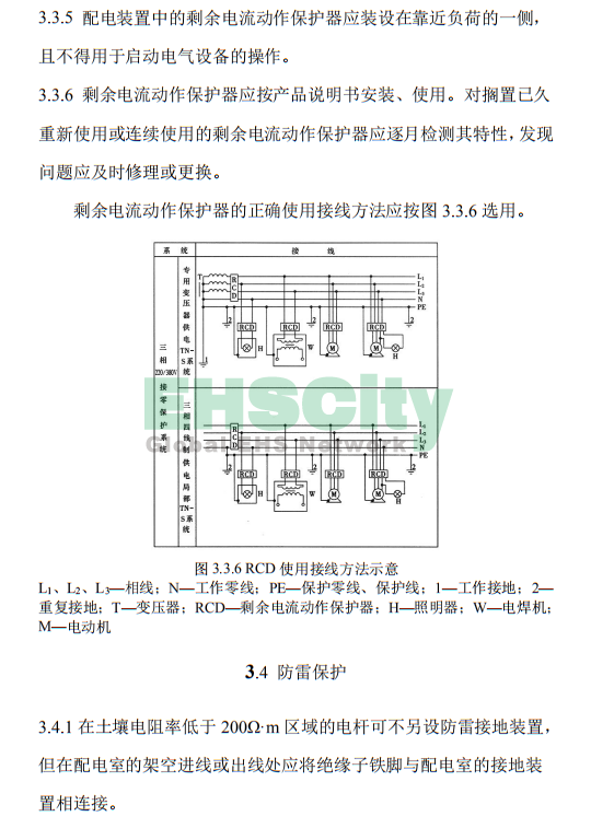 《施工现场临时用电安全技术规范》 (23)