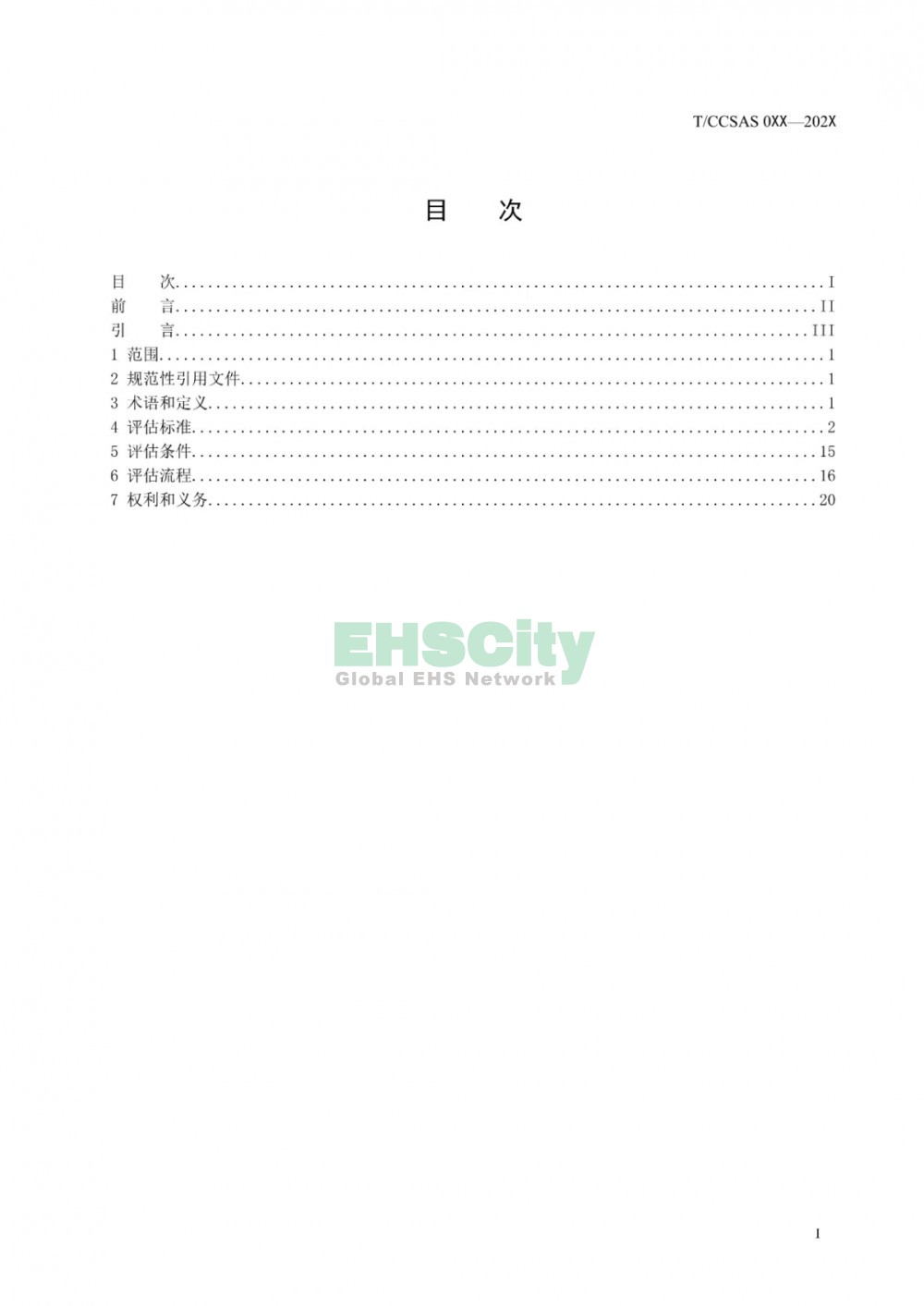  《化学化工实验室安全评估指南（征求意见稿）》等 3项团标公开征求意见  (3)