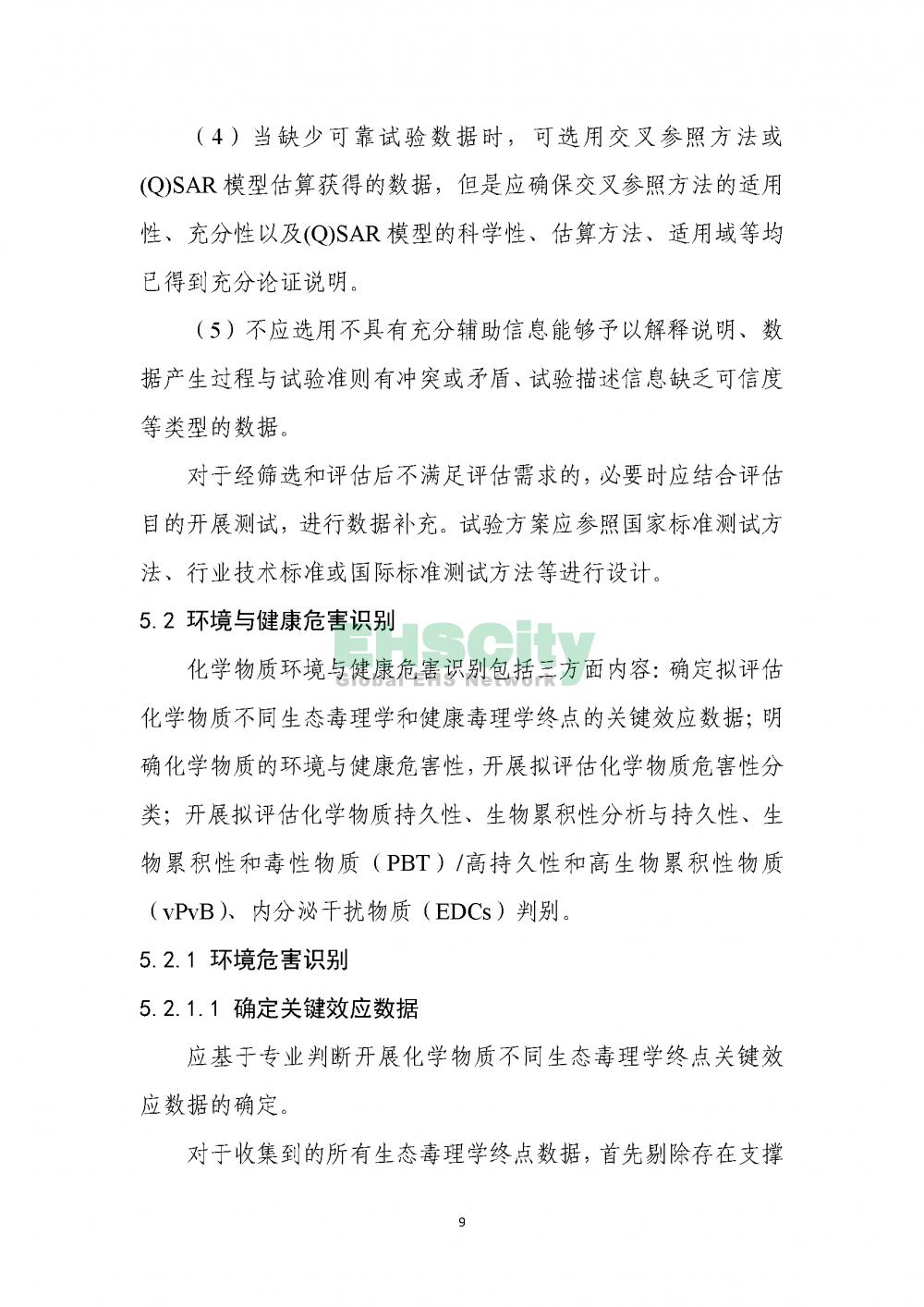 1化学物质环境与健康危害评估技术导则_页面_11