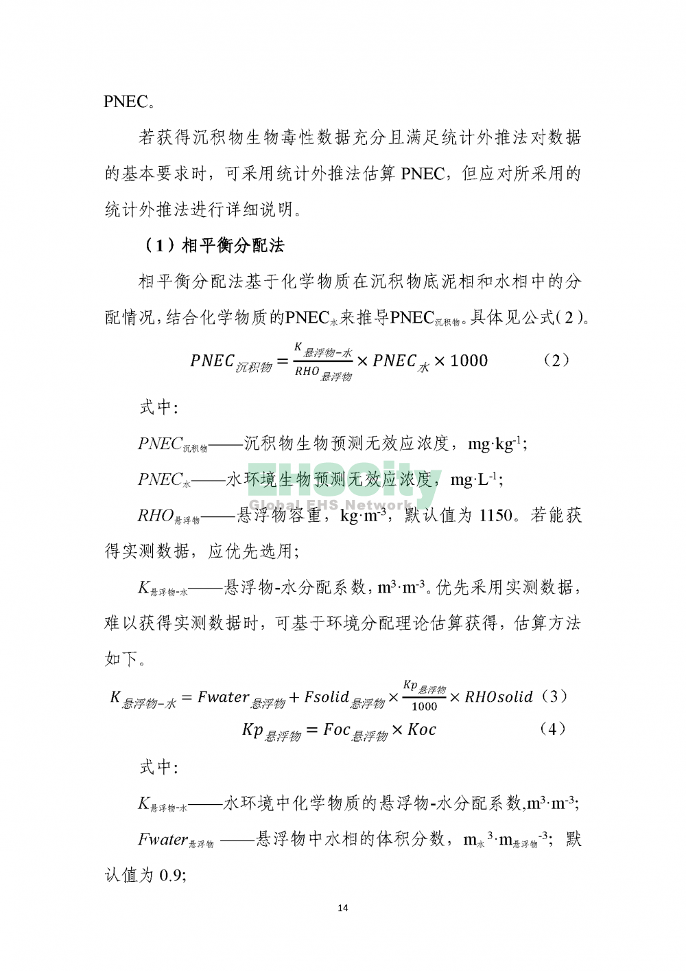 1化学物质环境与健康危害评估技术导则_页面_16