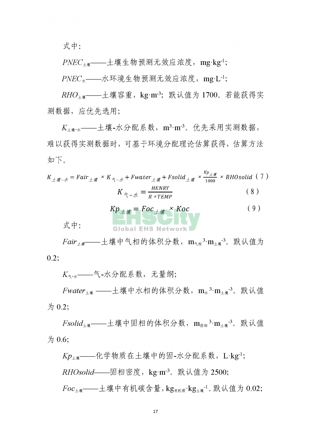 1化学物质环境与健康危害评估技术导则_页面_19