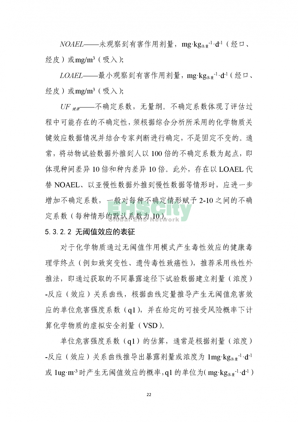 1化学物质环境与健康危害评估技术导则_页面_24