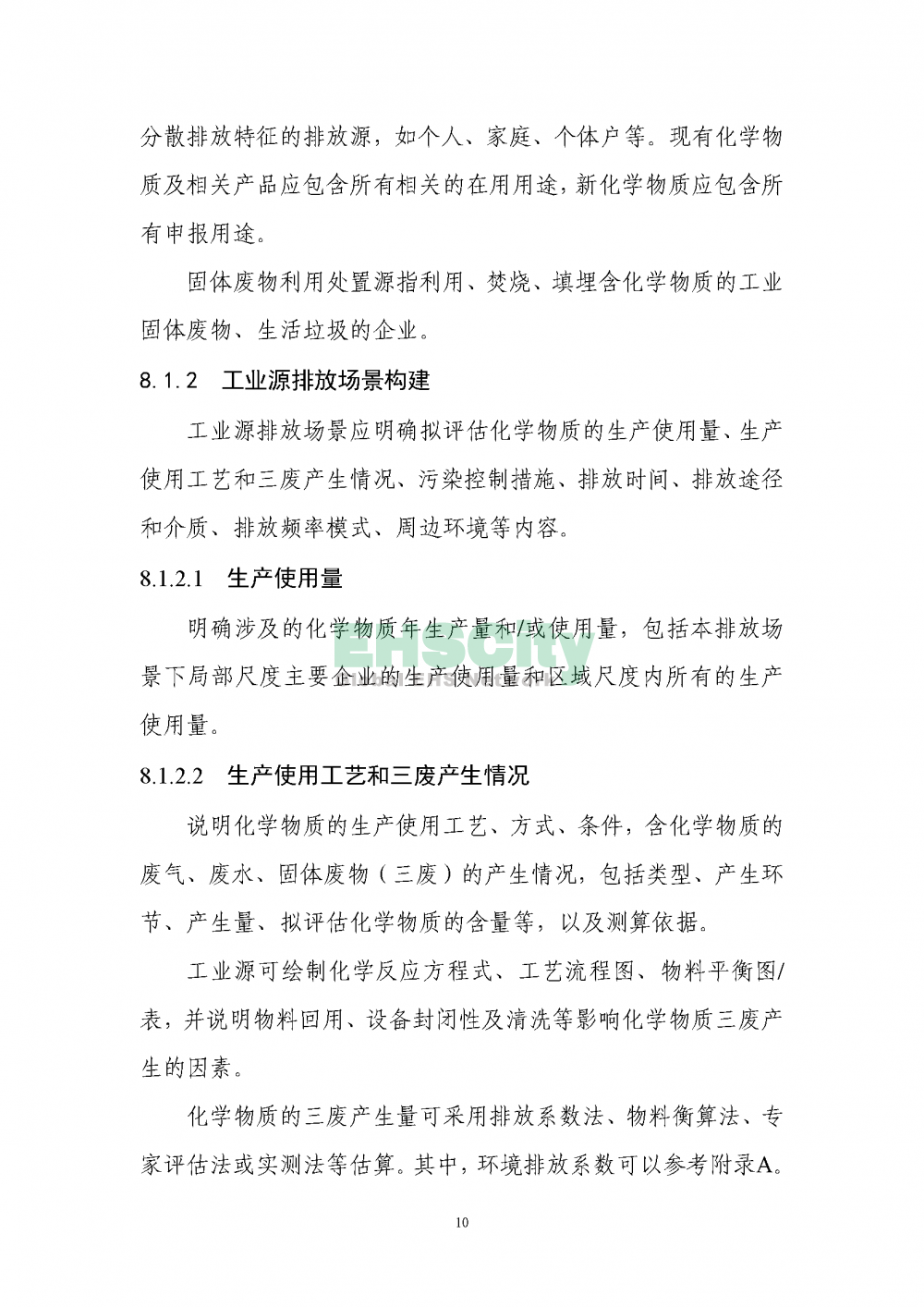 2化学物质环境与健康暴露评估技术导则_页面_12