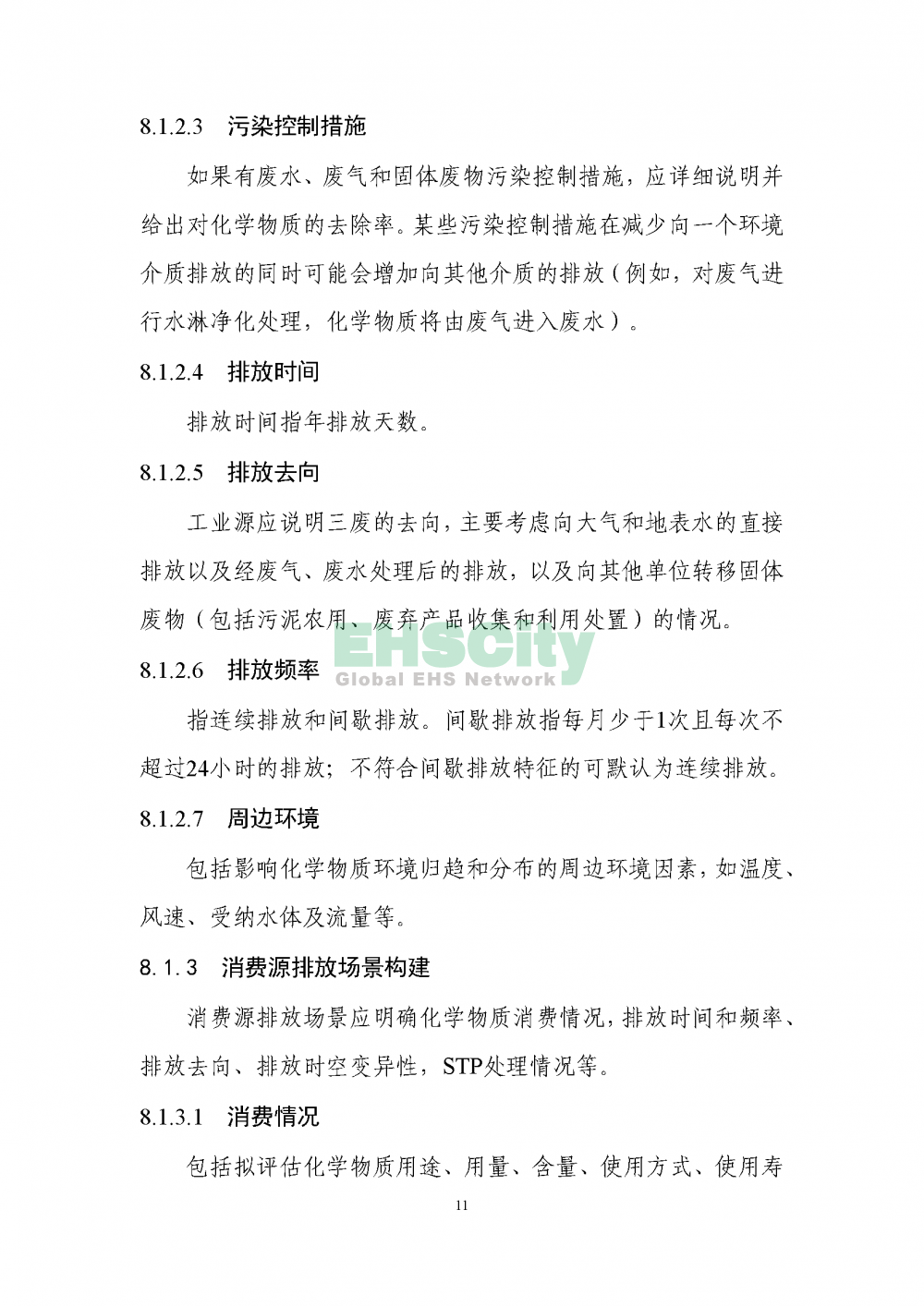 2化学物质环境与健康暴露评估技术导则_页面_13